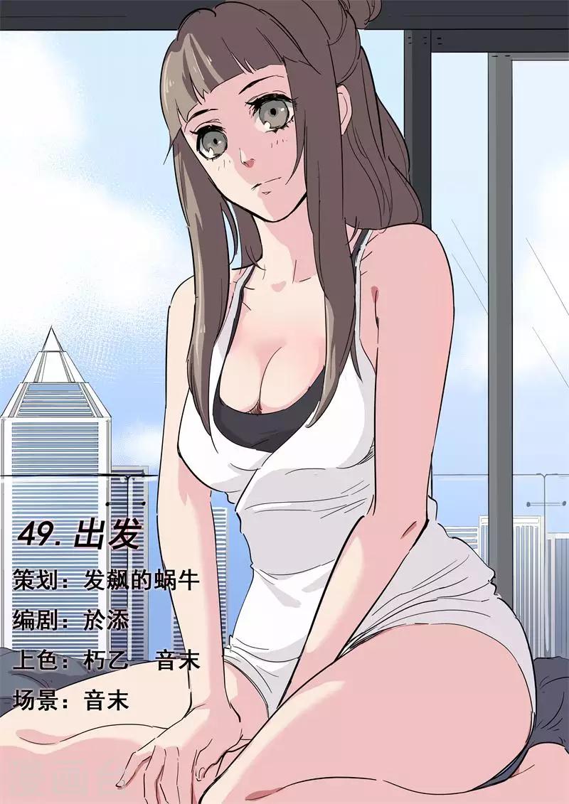 第49话 出发-第49话