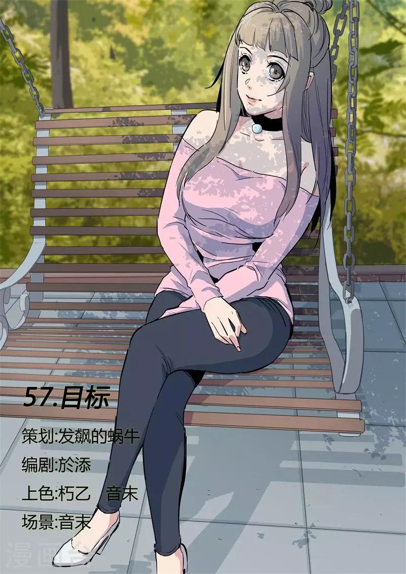 第57话 目标-第57话