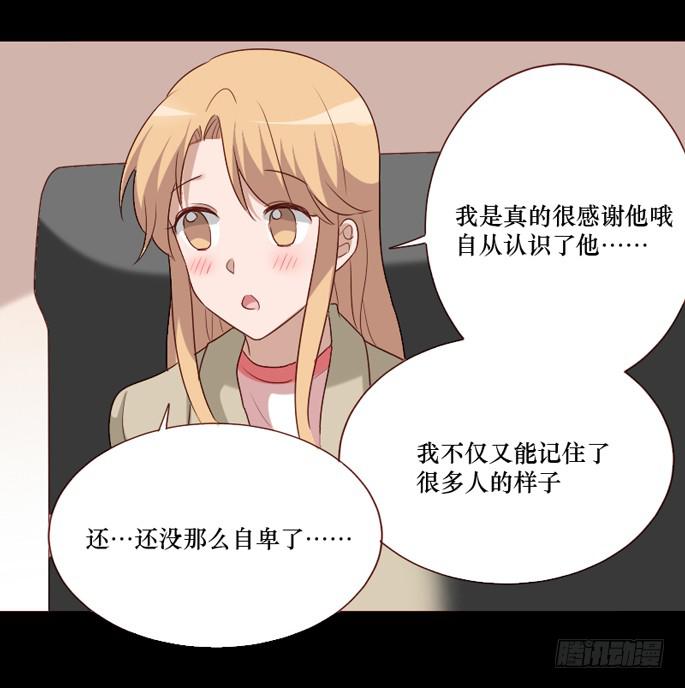 臉盲少女 - 第098話(1/2) - 3