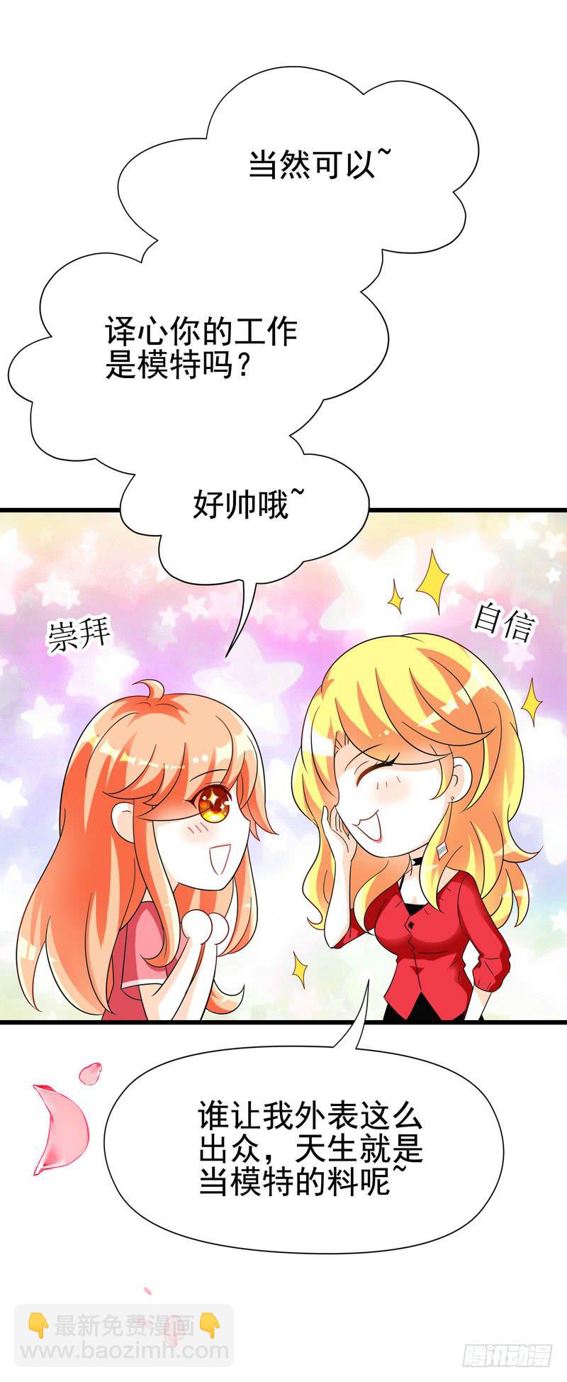 08：可爱的小迷妹-第11话