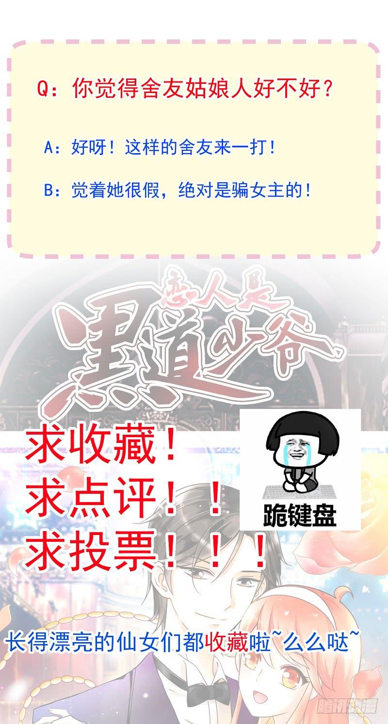 08：可爱的小迷妹-第11话