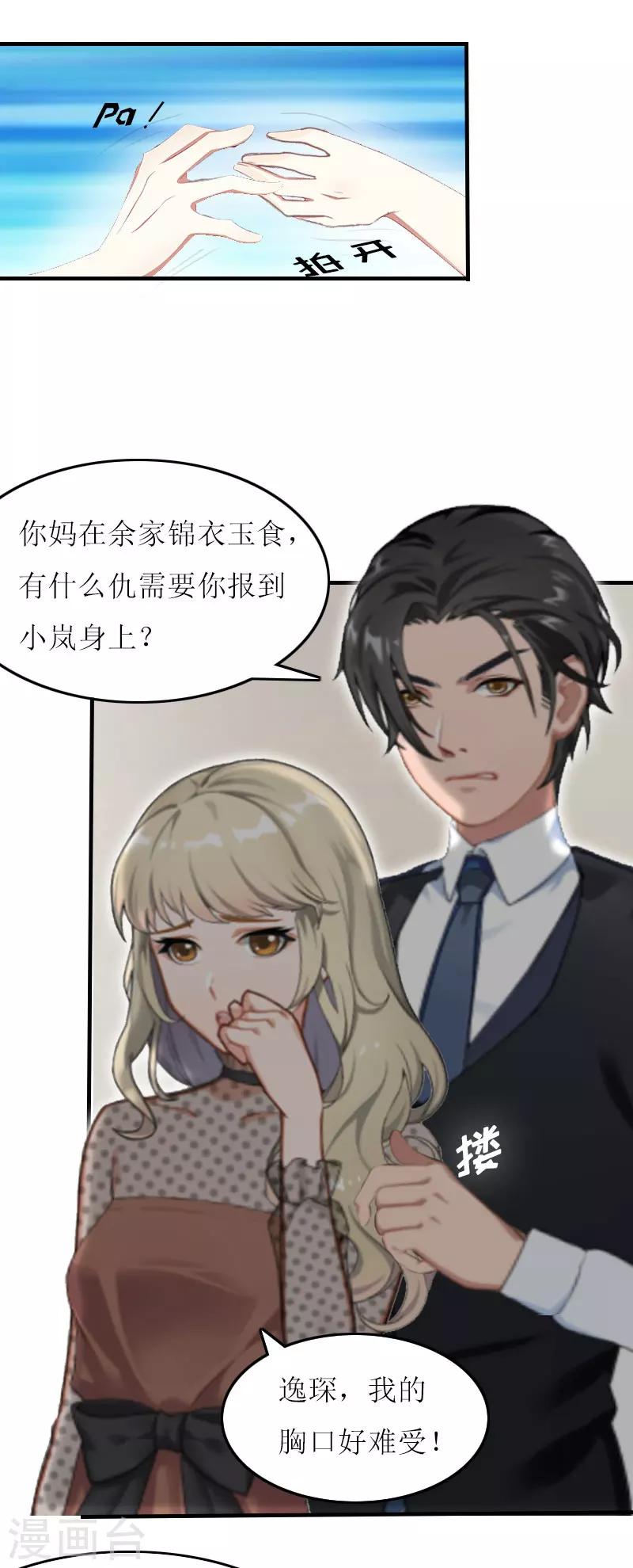 第13话 余岚！我杀了你！-第13话