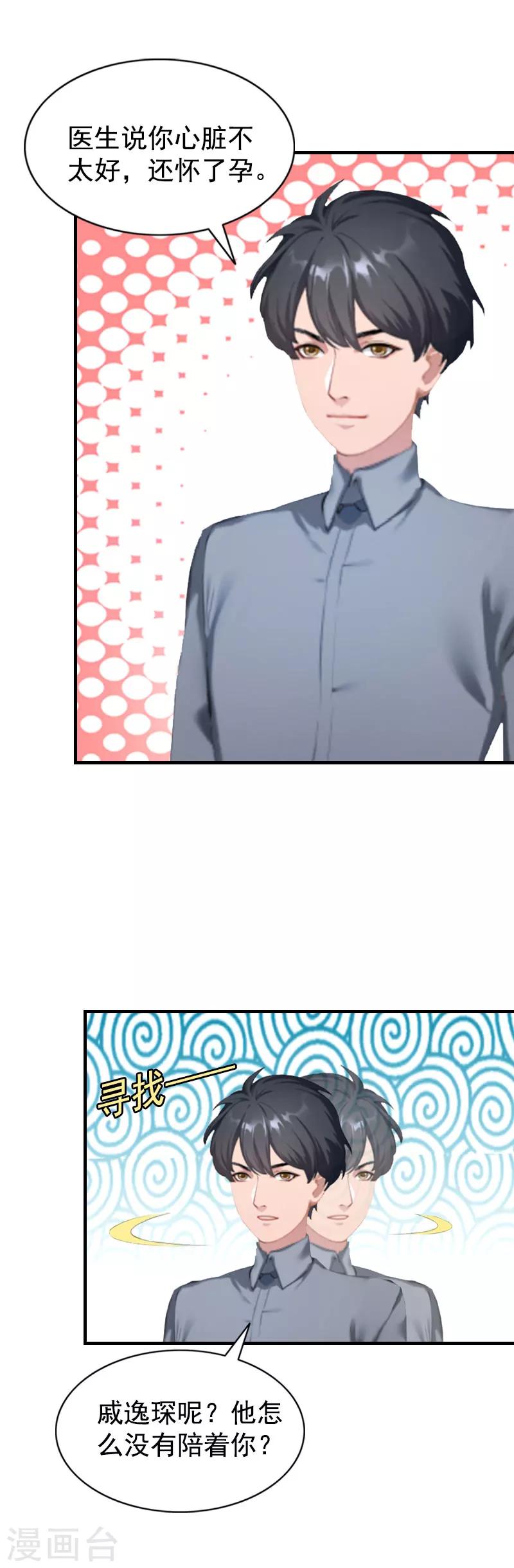 第3话 我们还没有离婚-第3话