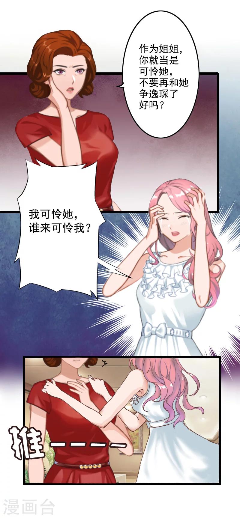 第7话 我可怜她，谁可怜我？(1/2)-第7话