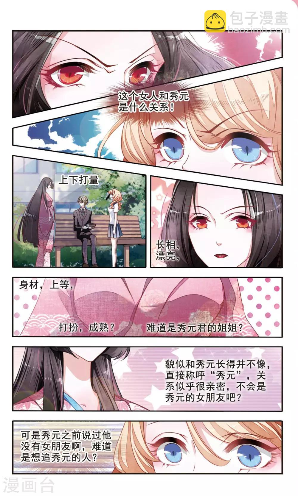 第4话1 妖怪其实都很闲-第11话