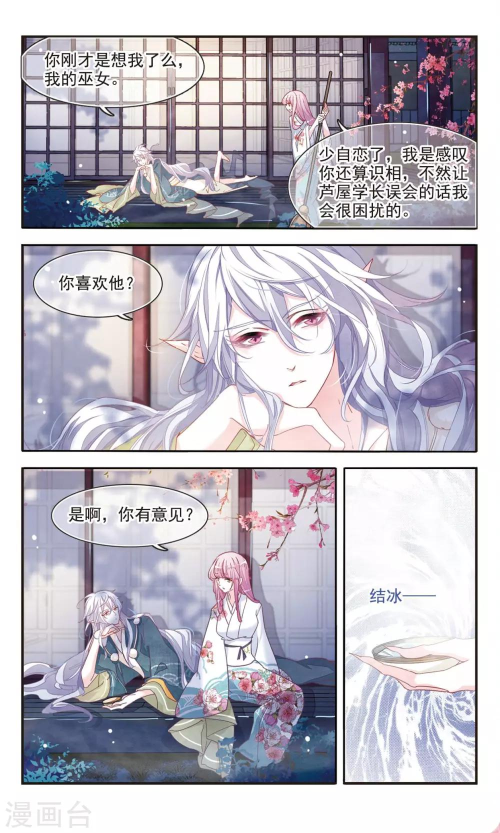 第5话2 妖怪还真是随性-第15话