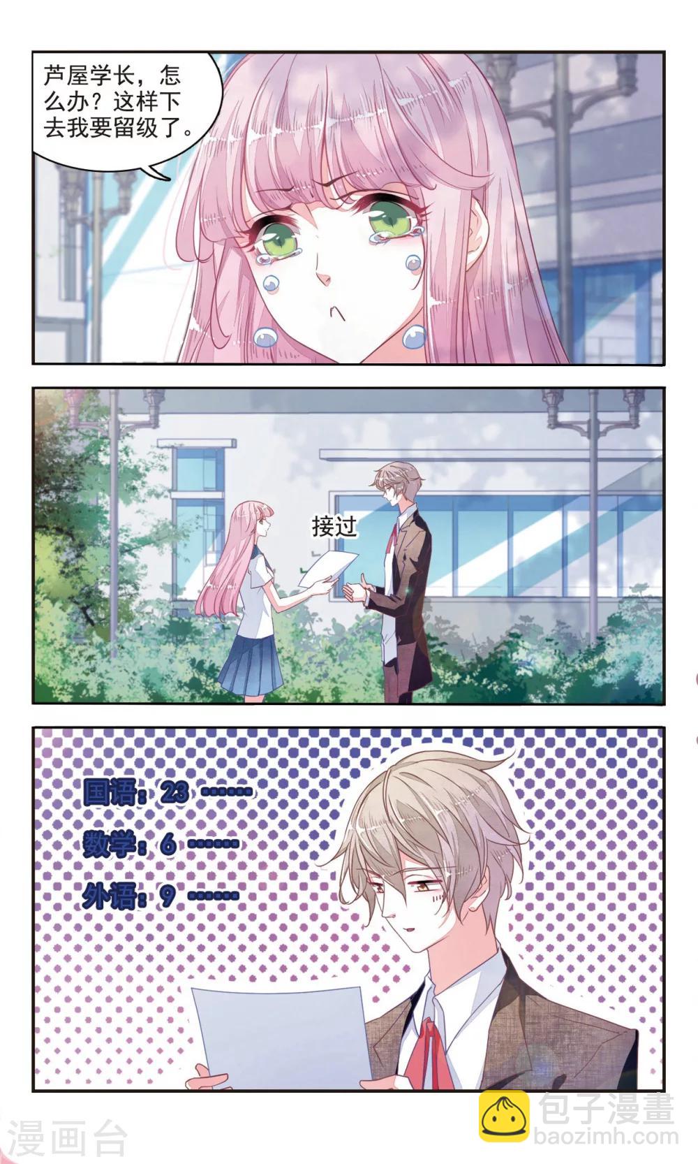 第6话2 醋缸预警-第17话