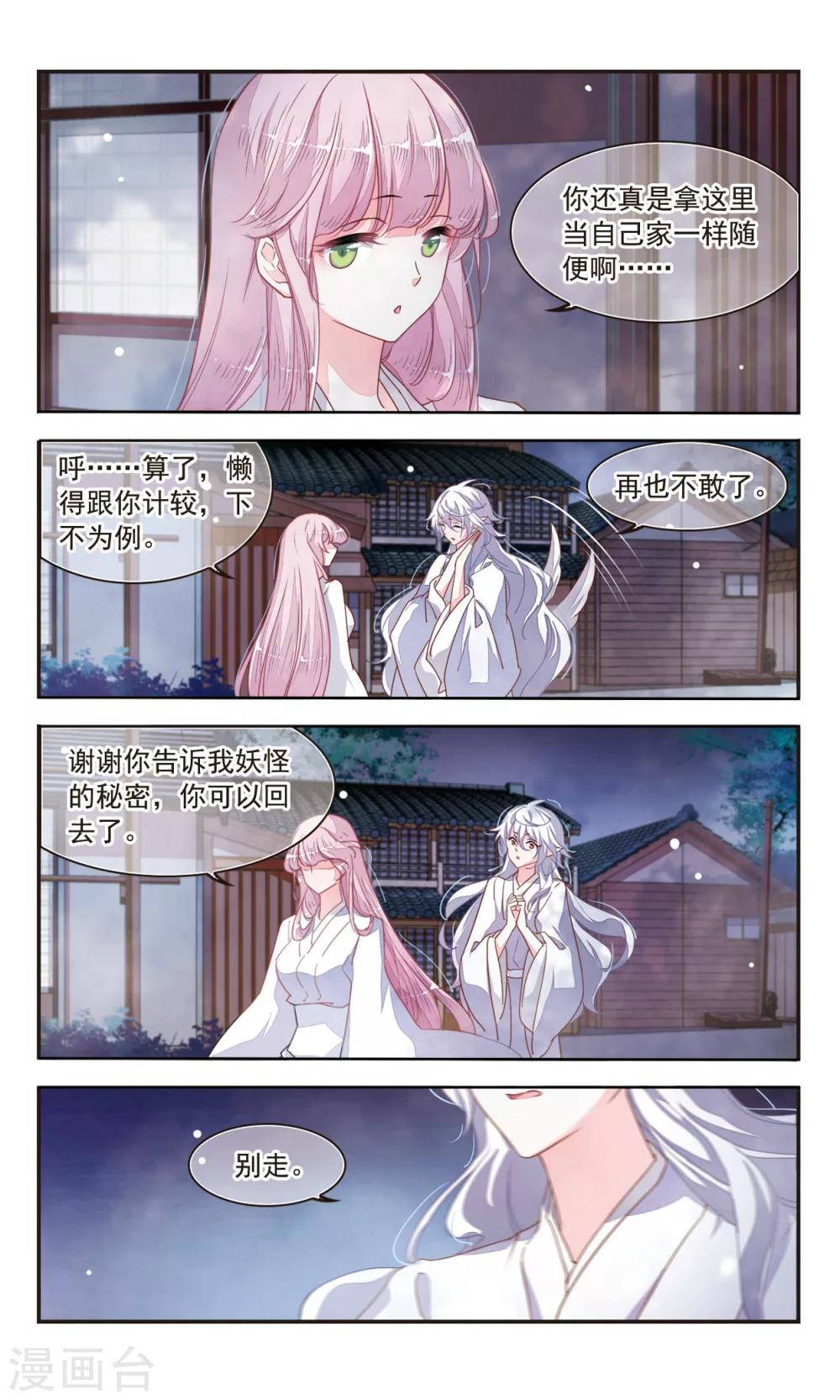 第8话2 神社、妖怪、秘密-第21话