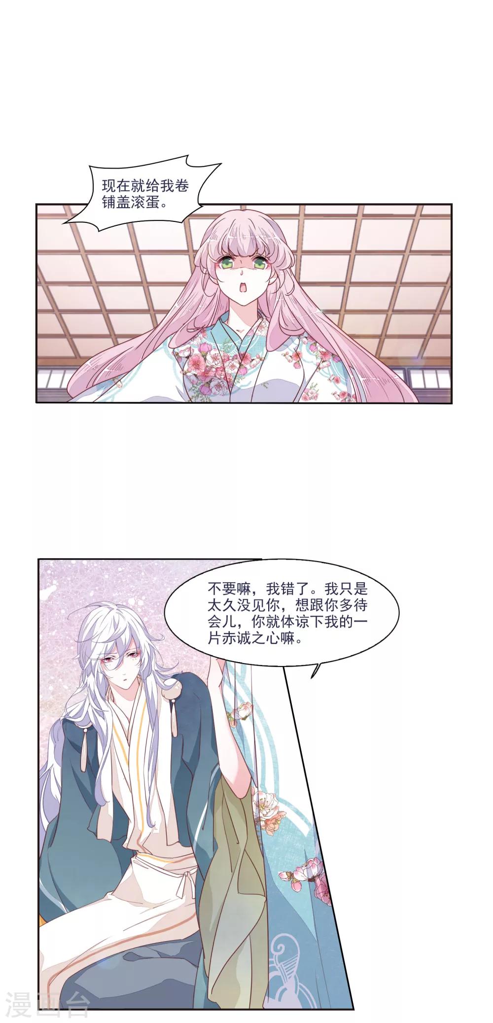 第15话1 赖上巫女的妖主大人-第37话