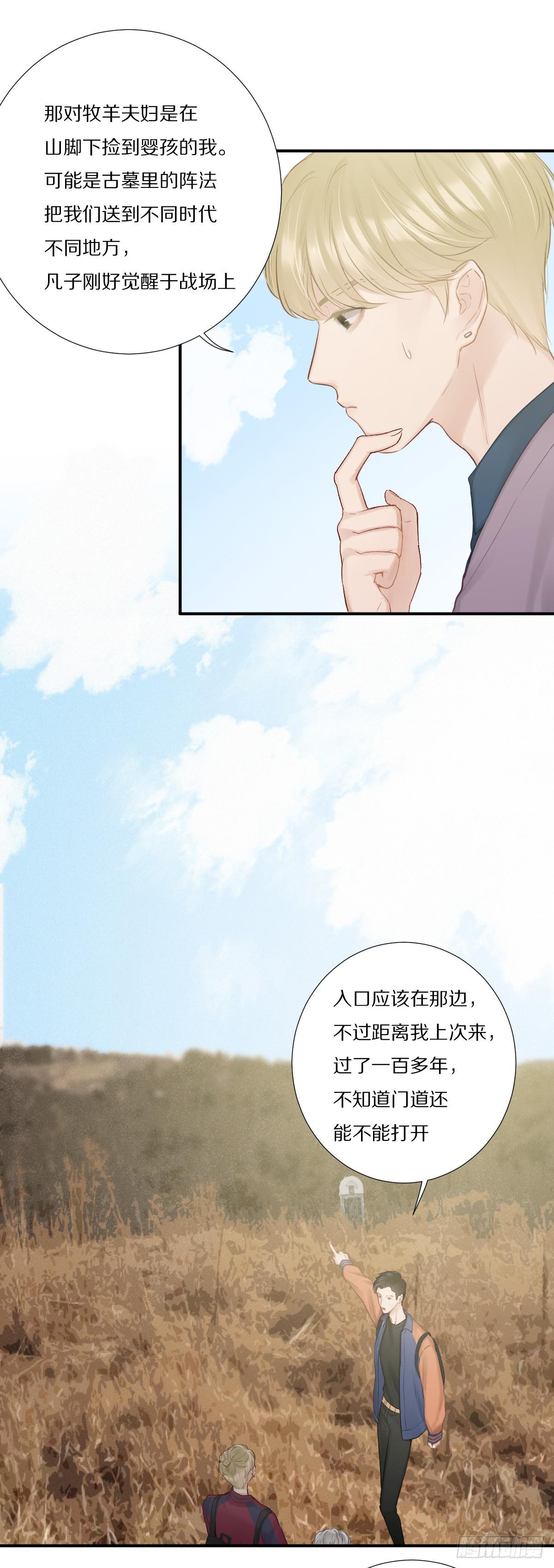 勇闯古墓-第27话