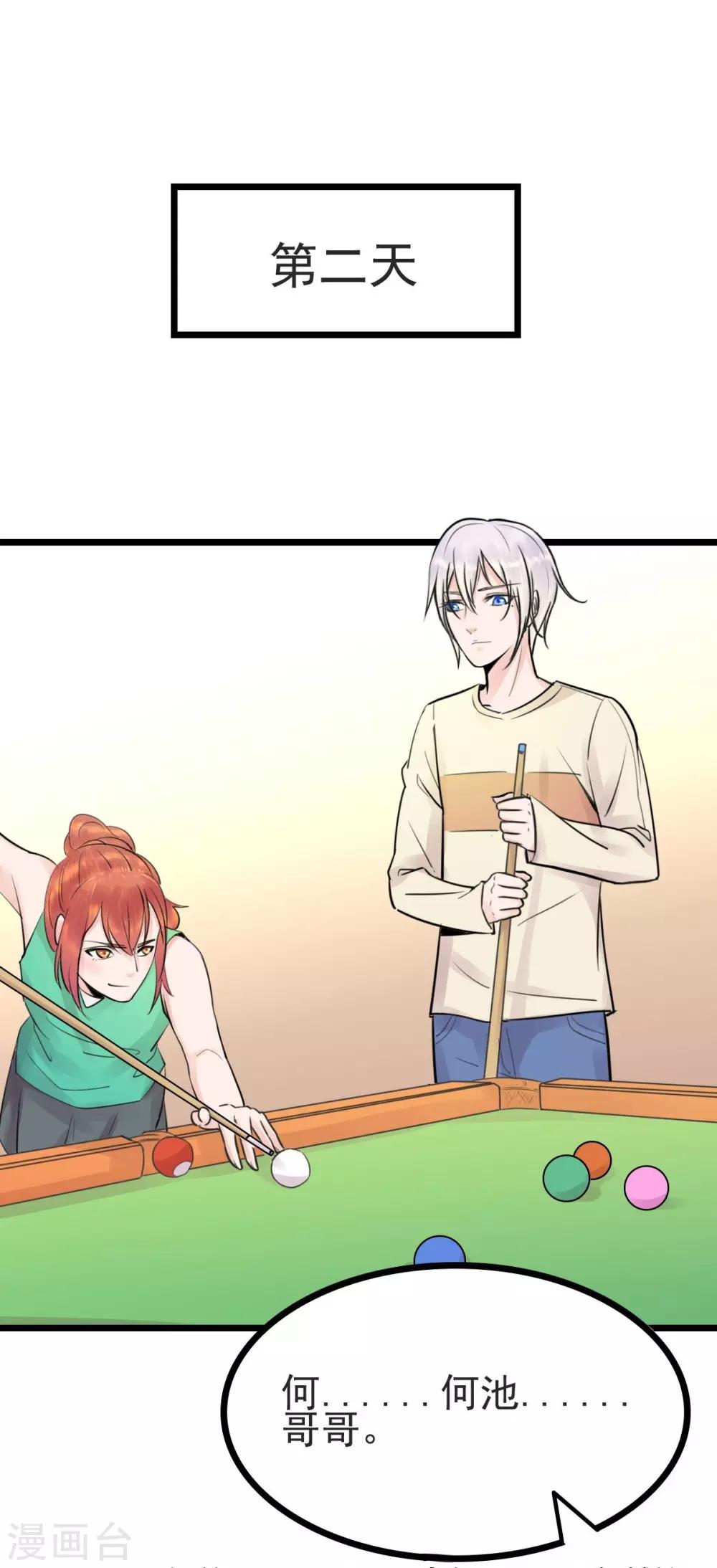 第11话 赔了个初吻-第11话