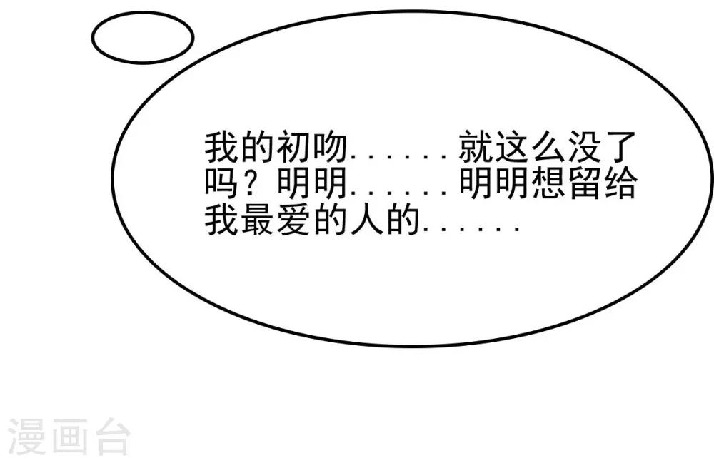 第11话 赔了个初吻-第11话