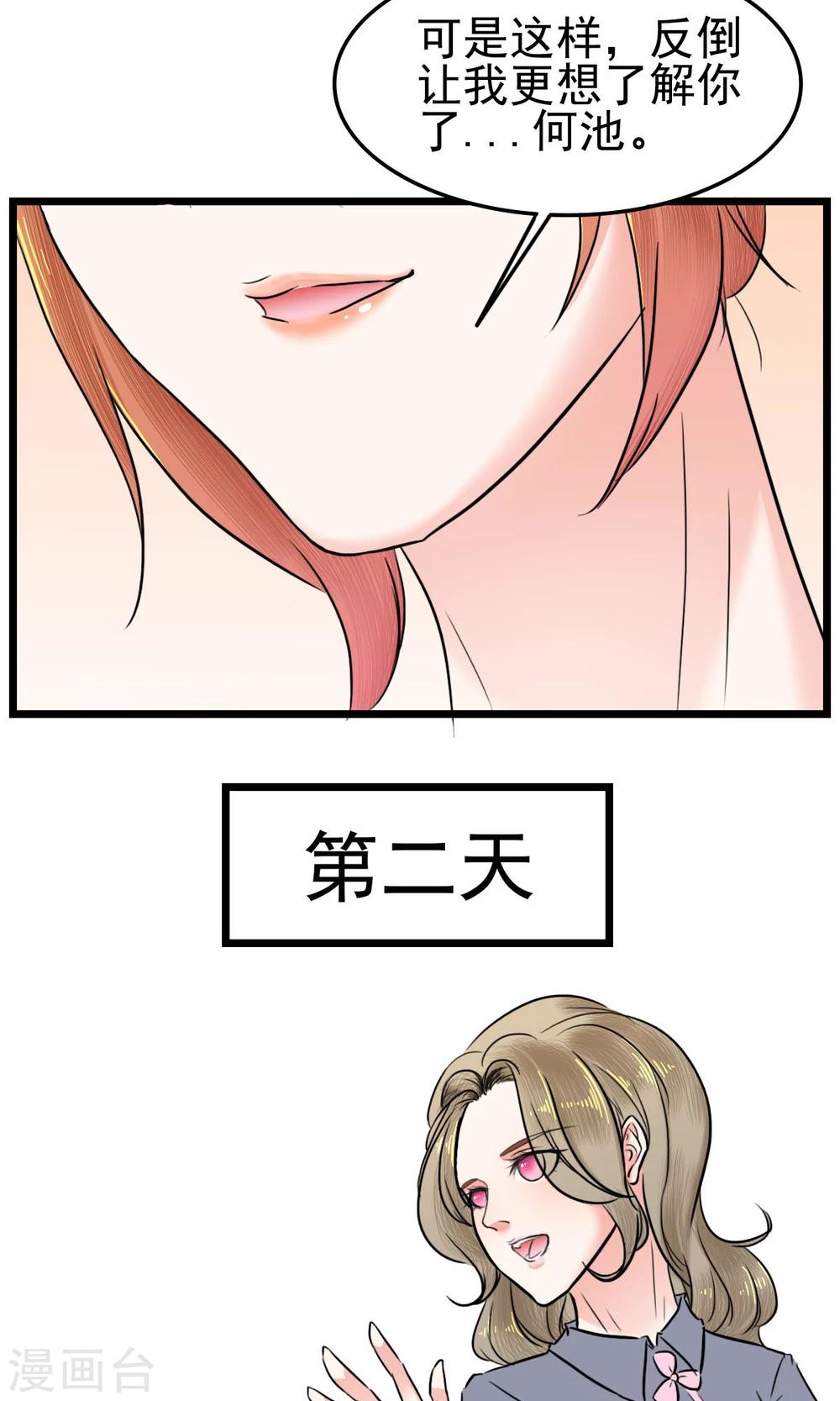 第3话 美女主管-第3话