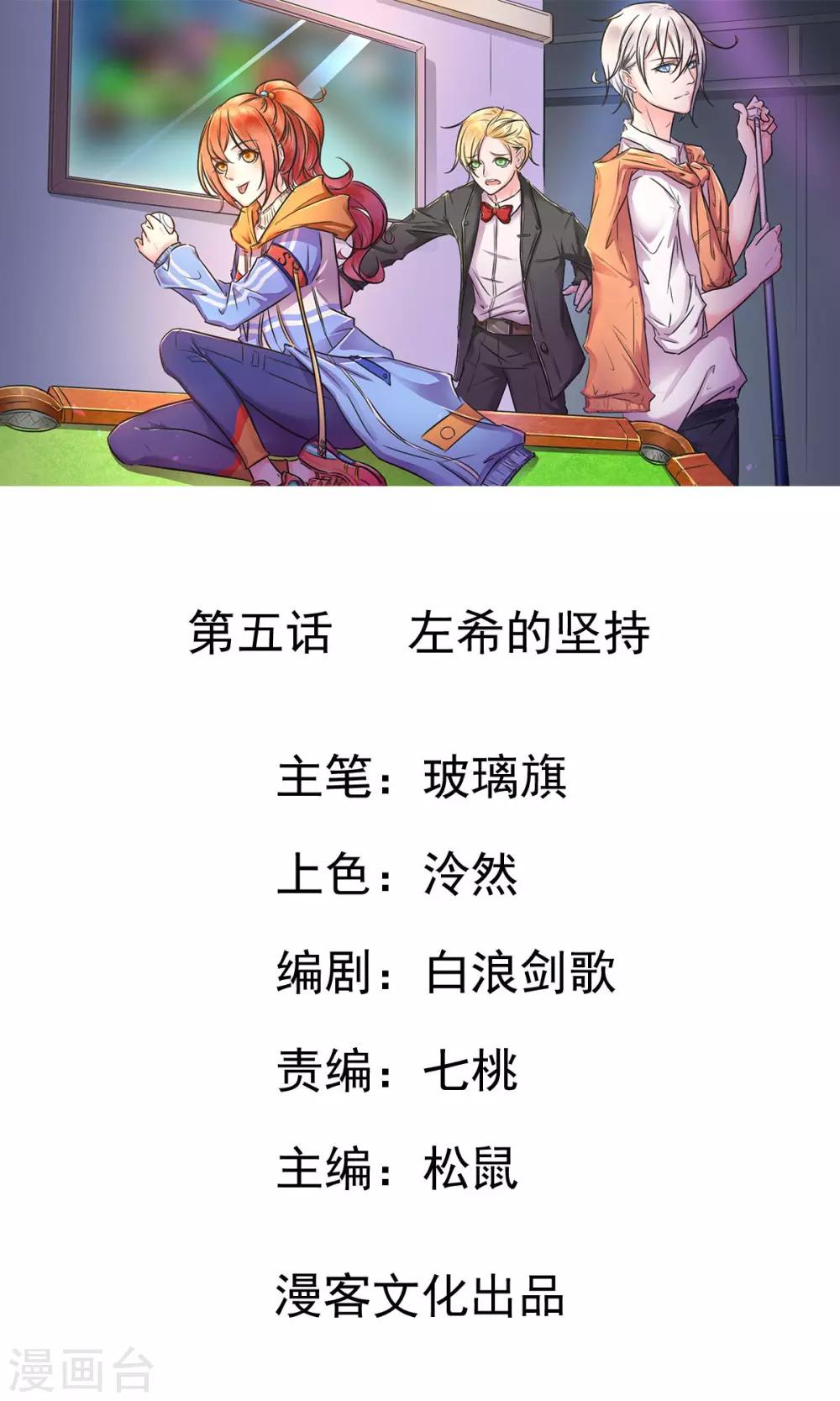 第5话 左希的坚持-第5话