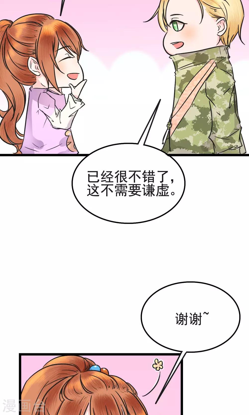 第7话 男神与女主管-第7话