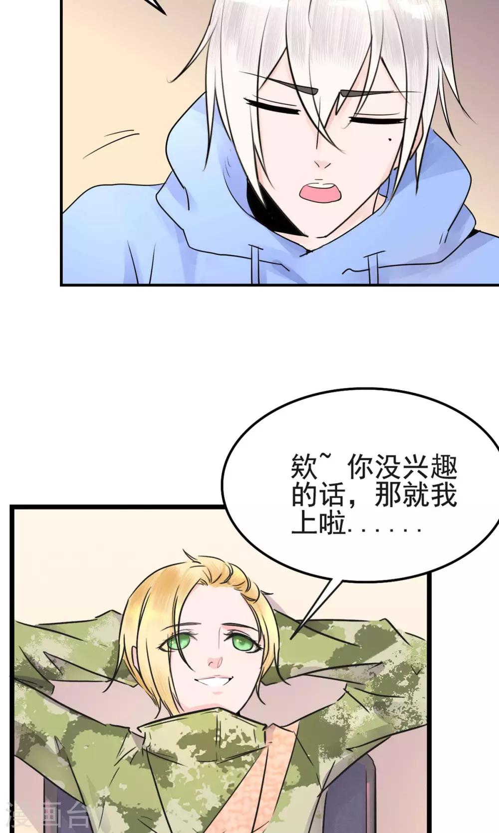 第7话 男神与女主管-第7话