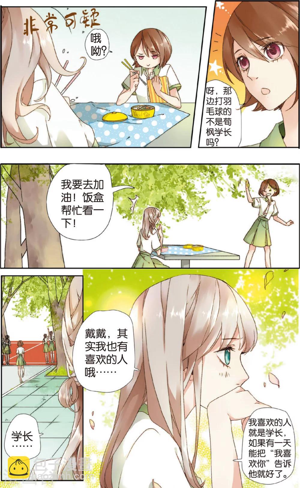 第1话 秘密(上)-第1话