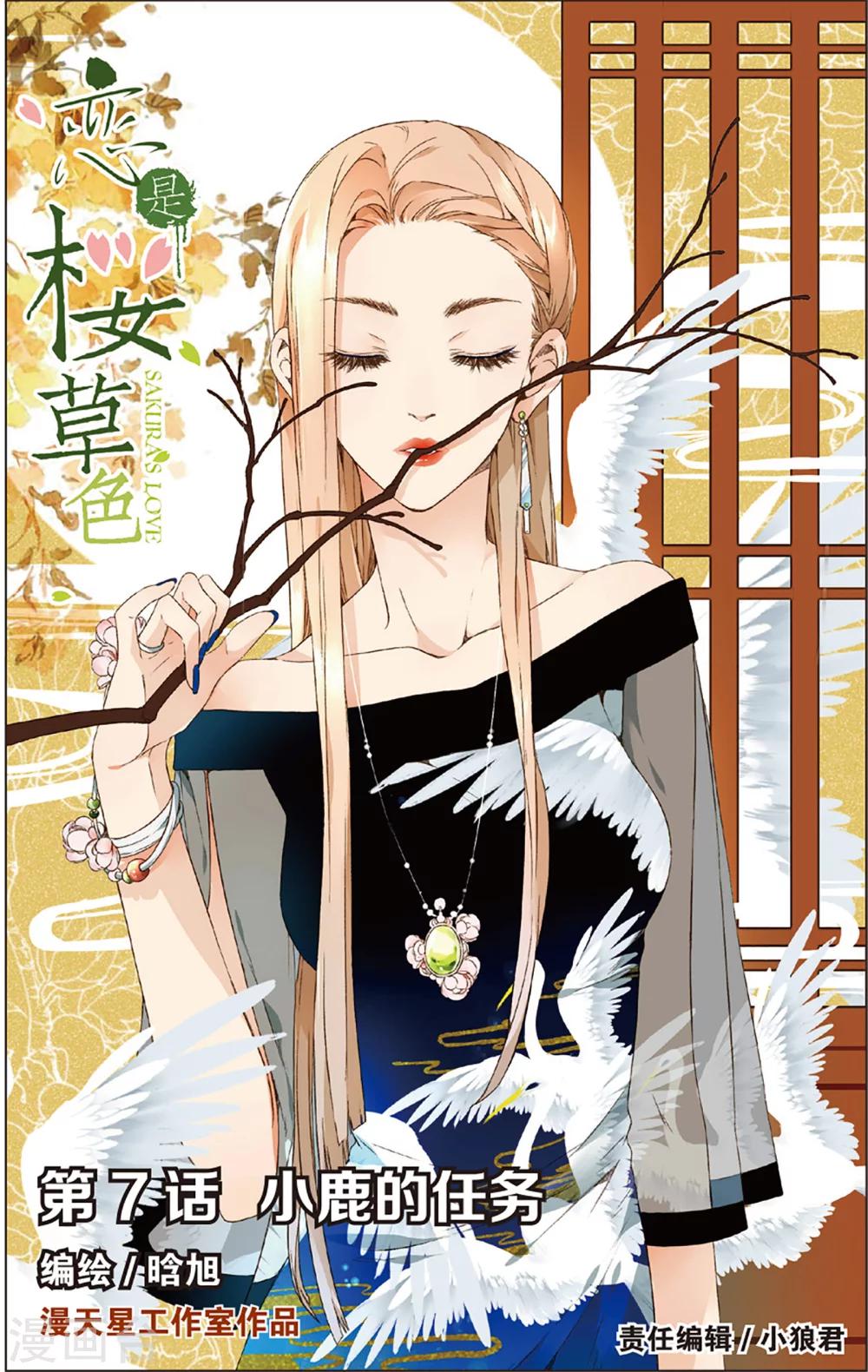 第13话 小鹿的任务(上)-第13话