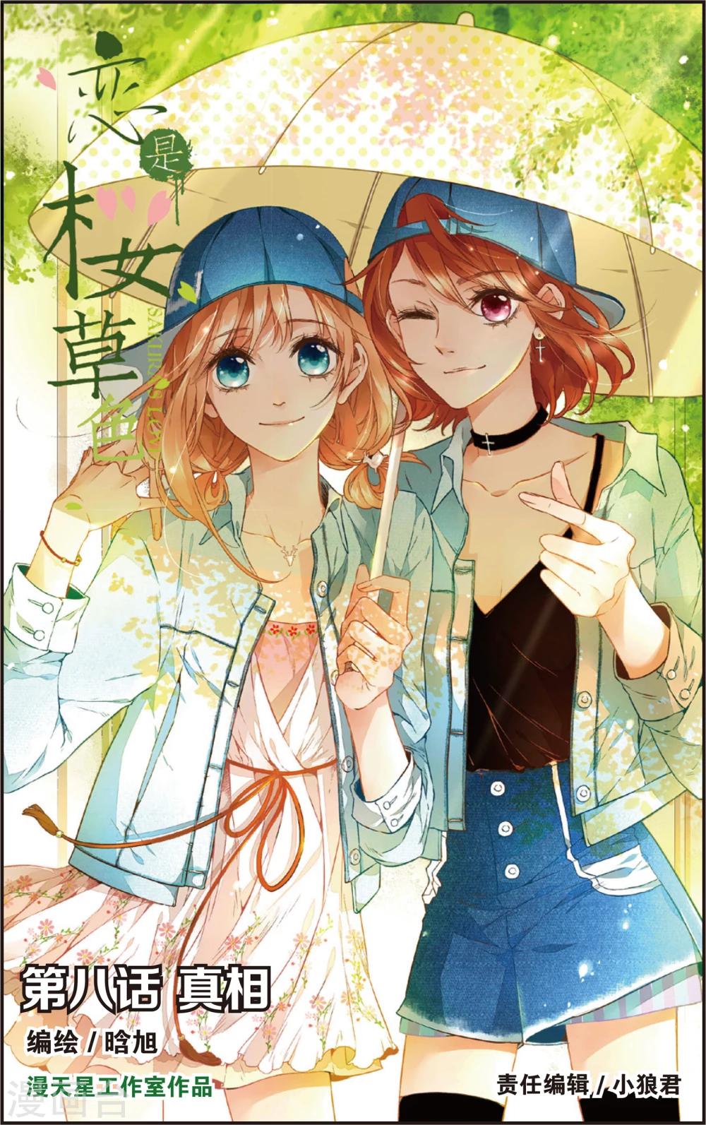 第15话 真相(上)-第15话