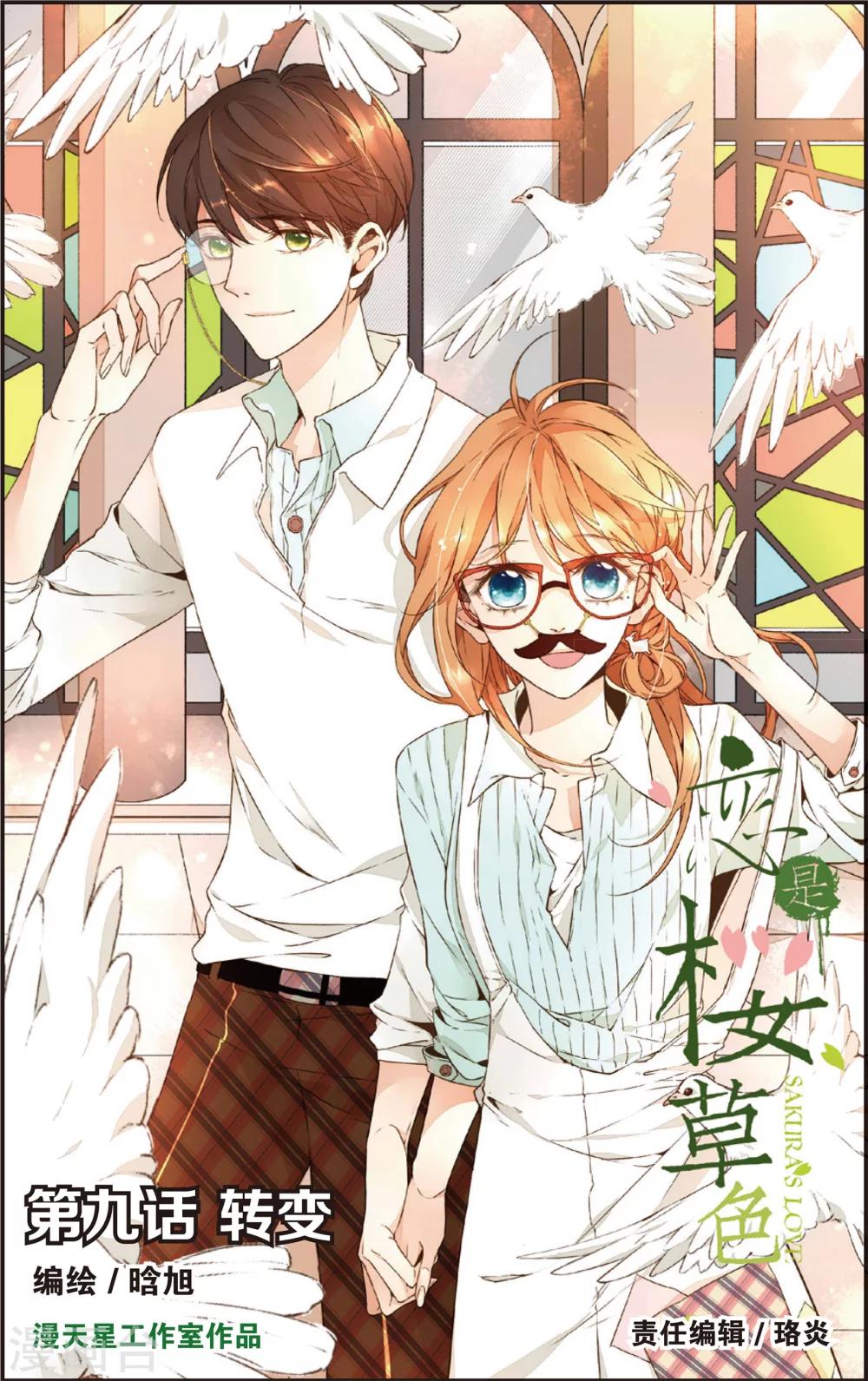 第17话 转变(上)-第17话