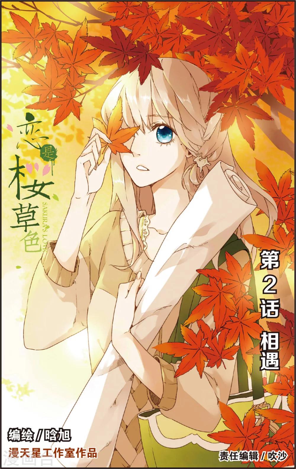 第3话 相遇(上)-第3话