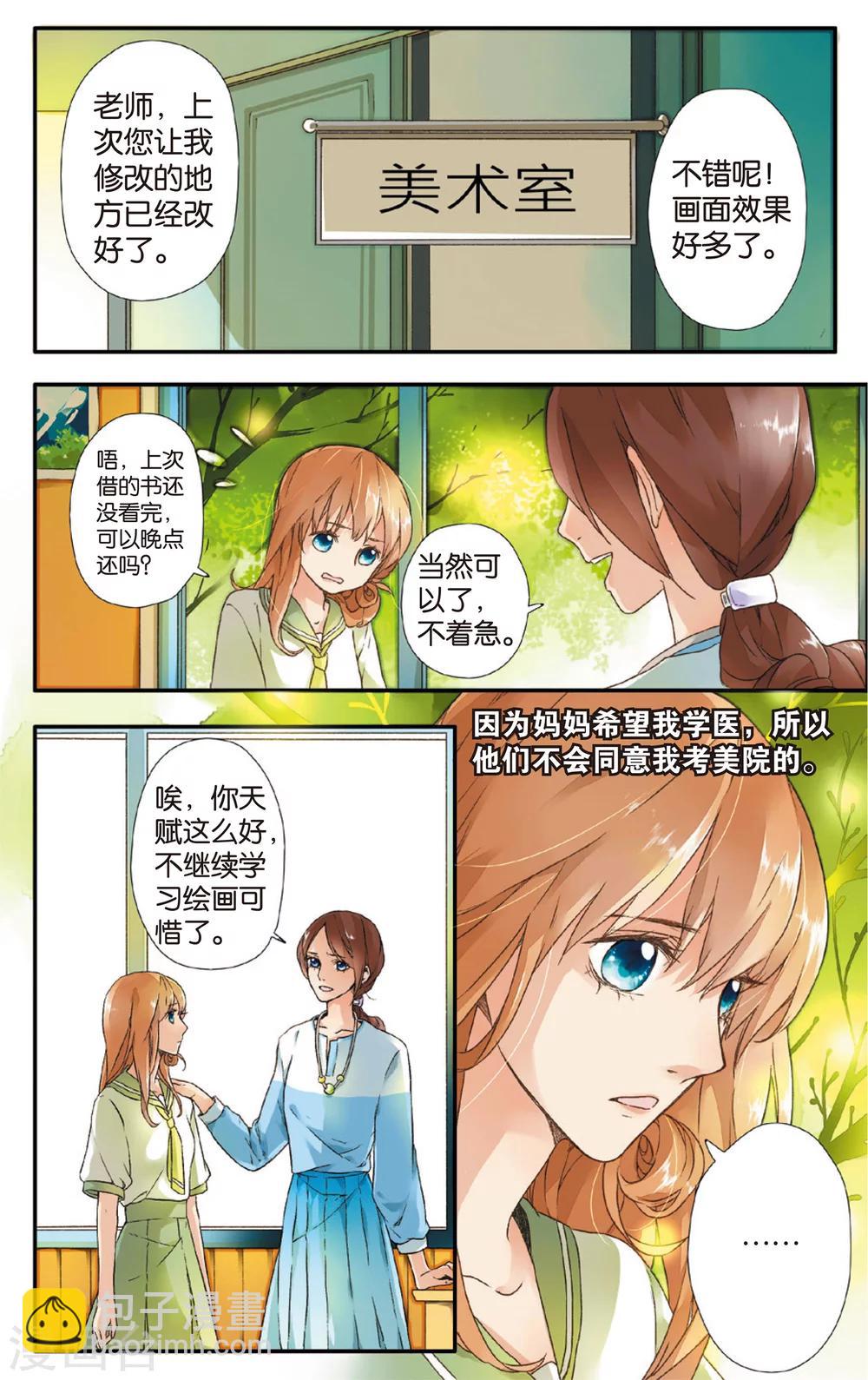 第3话 相遇(上)-第3话