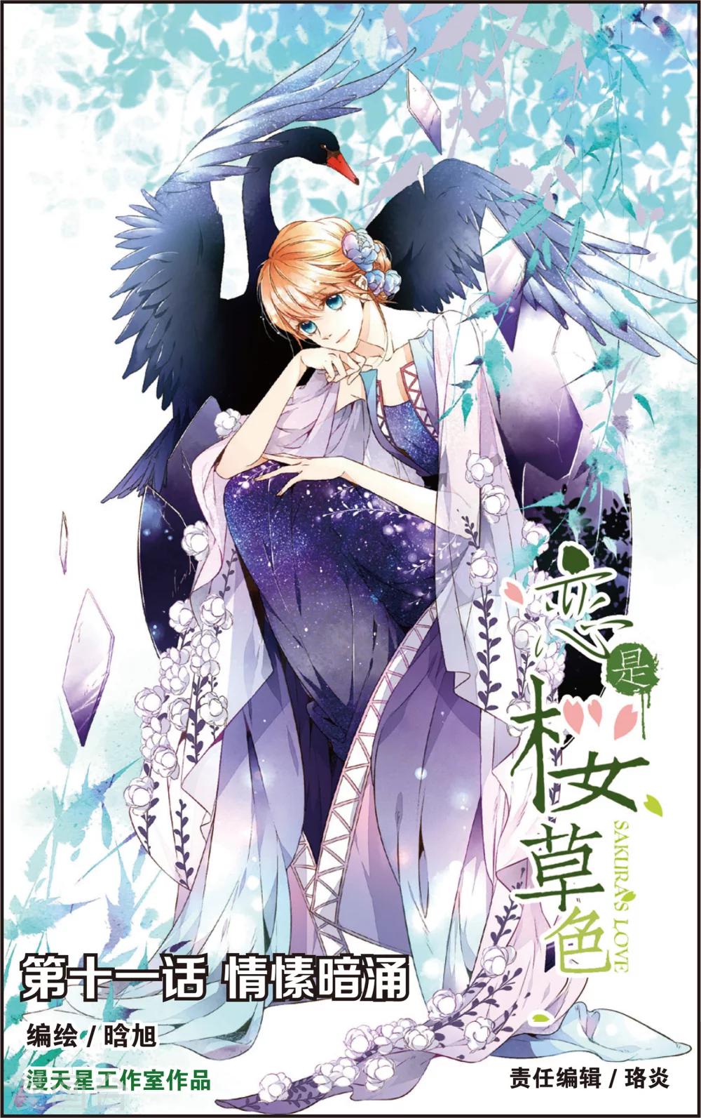 第21话 情愫暗涌(上)-第21话