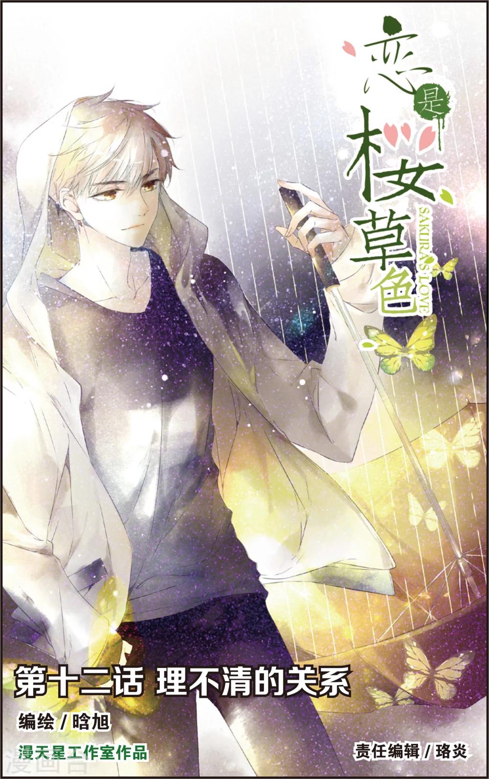 第23话 理不清的关系(上)-第23话