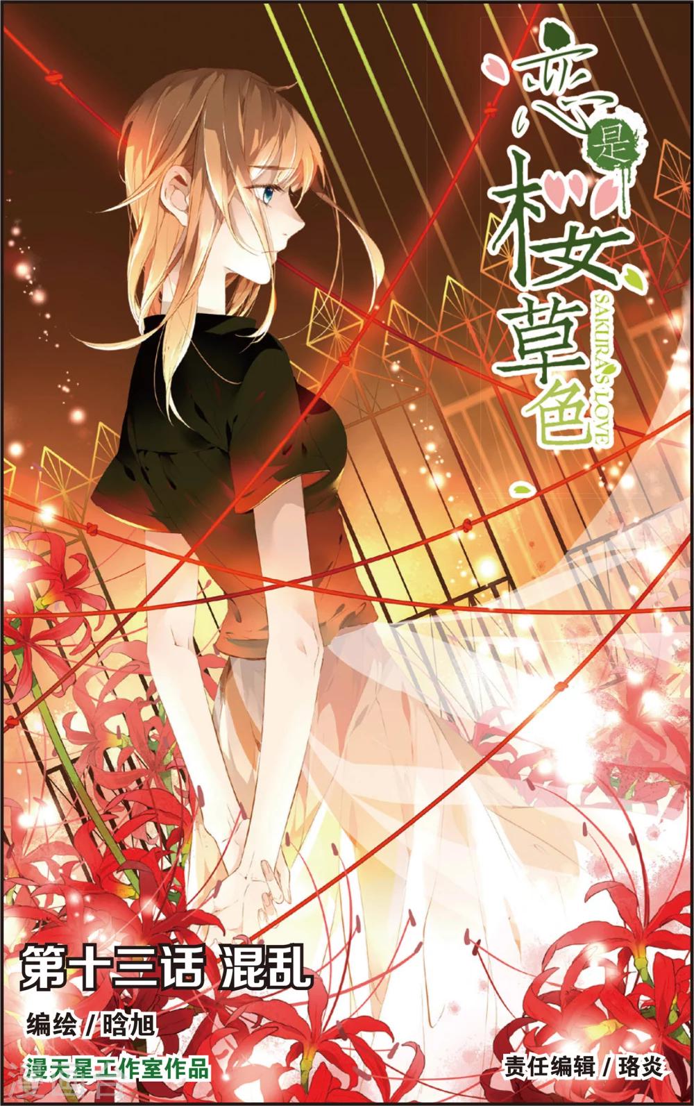 第25话 混乱(上)-第25话