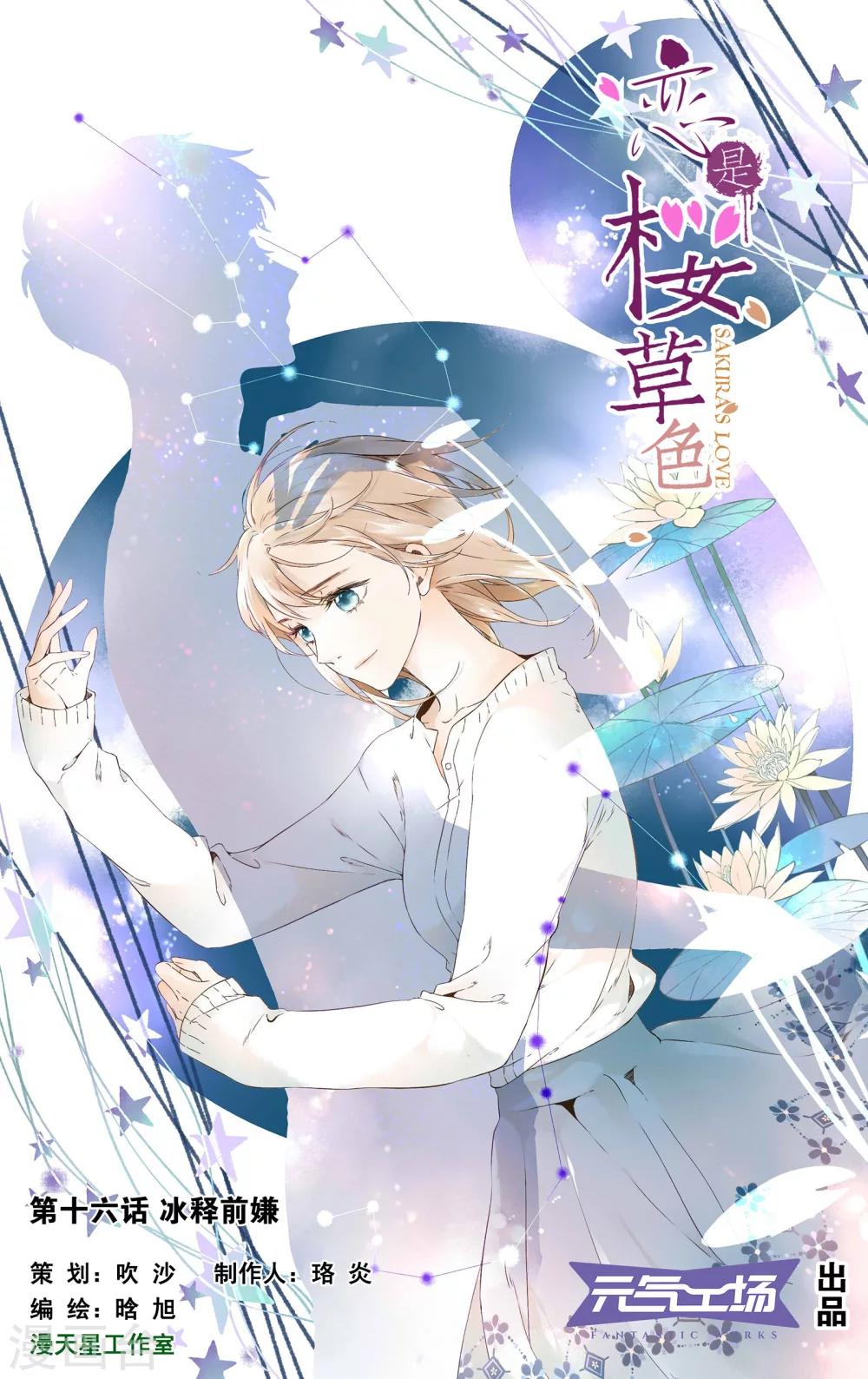 第31话 冰释前嫌(1)-第31话