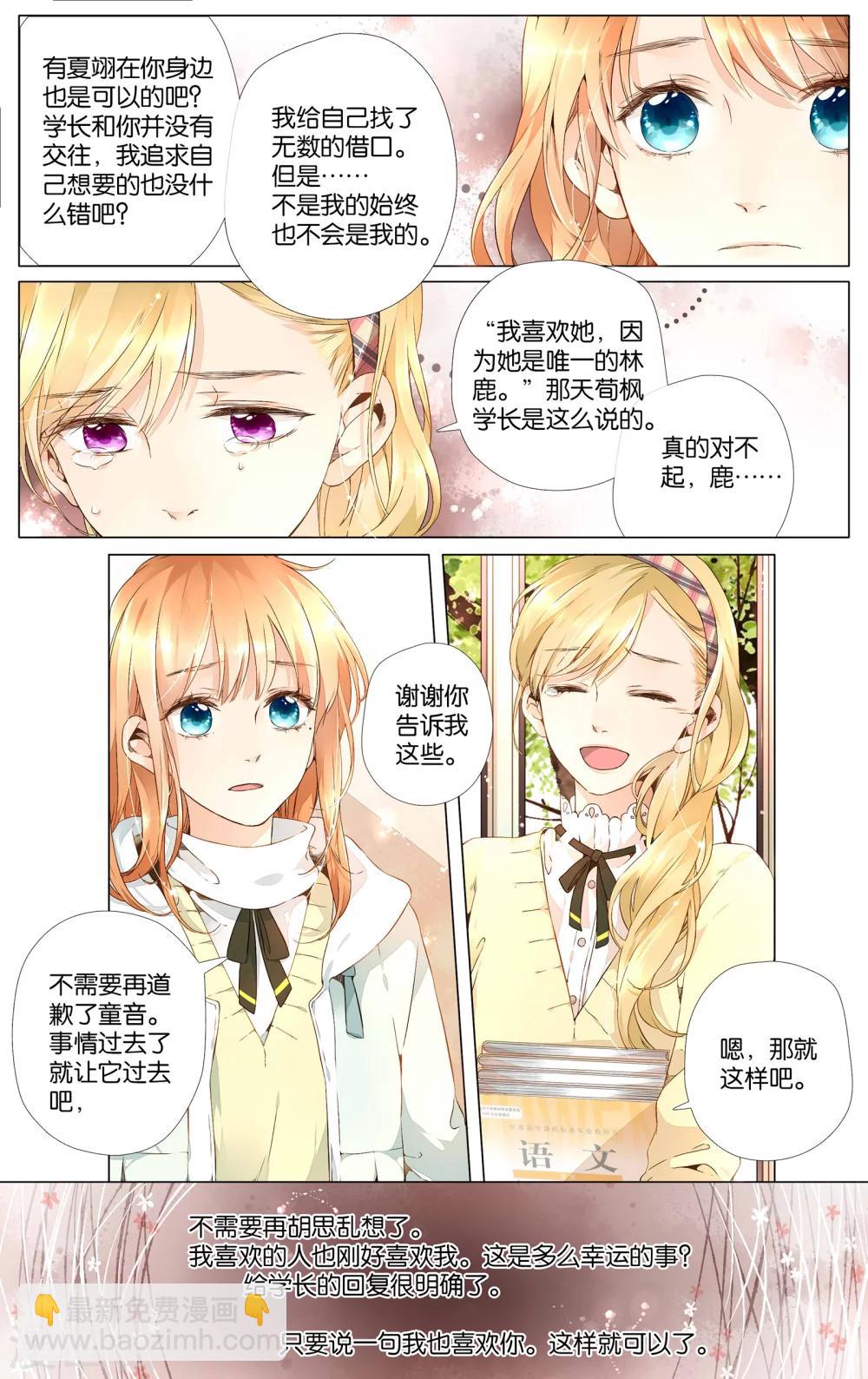 第31话 冰释前嫌(1)-第31话