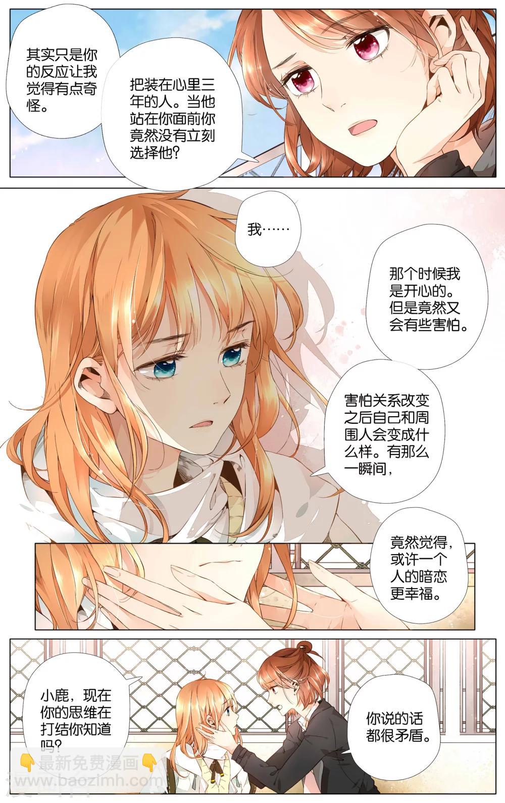 第31话 冰释前嫌(1)-第31话