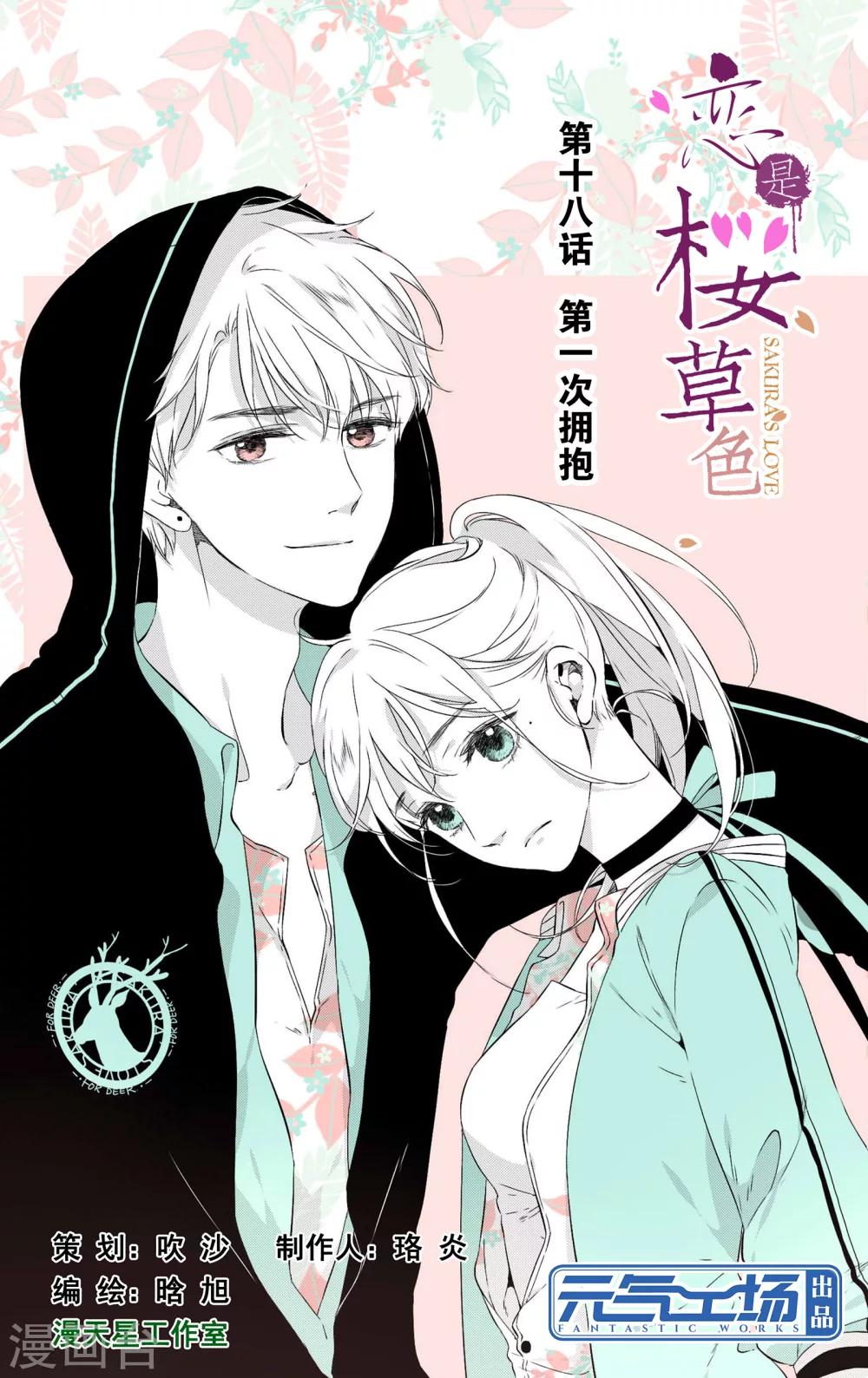 第37话 第一次拥抱(上)-第37话