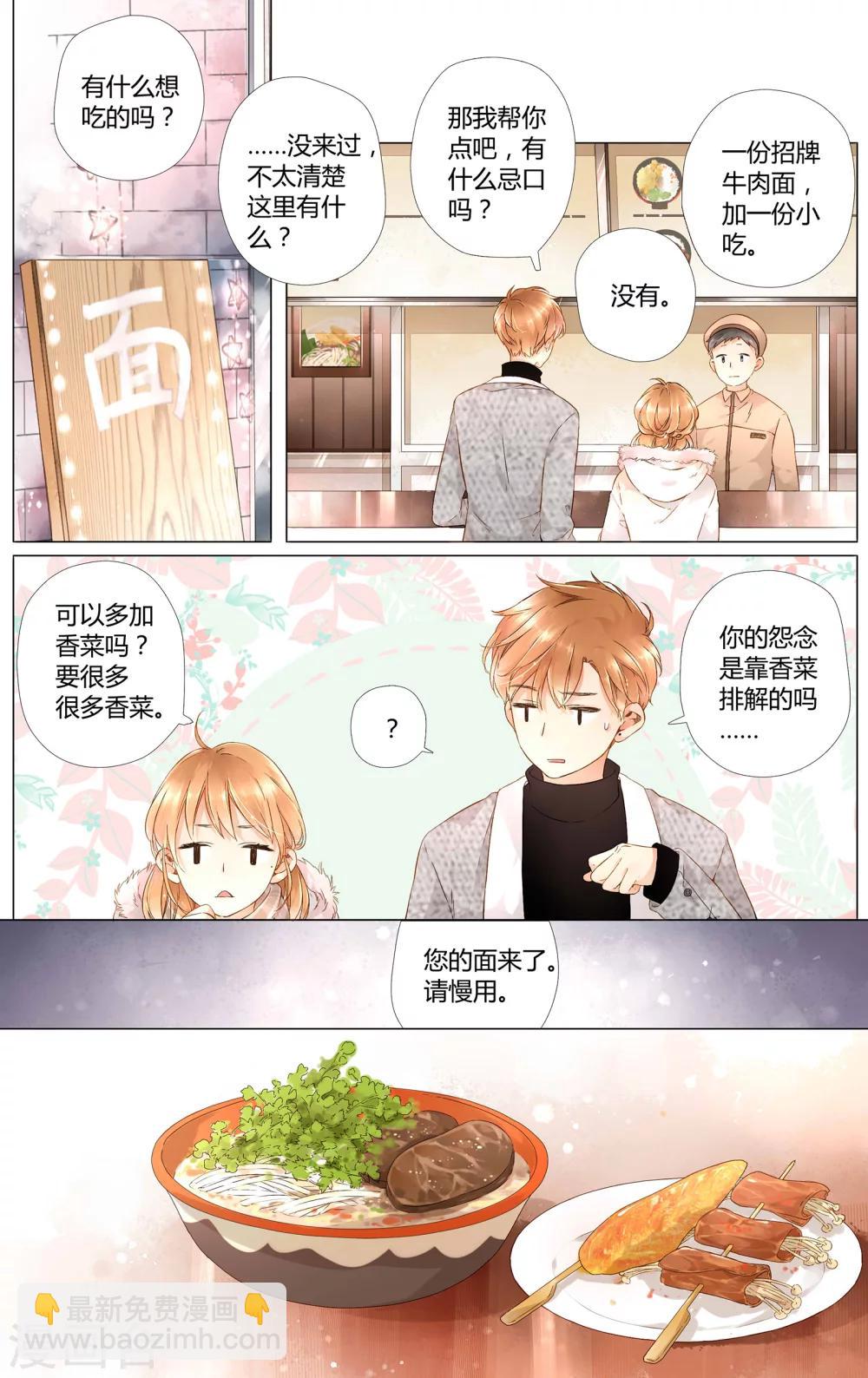 戀是櫻草色 - 第37話 第一次擁抱(上) - 2