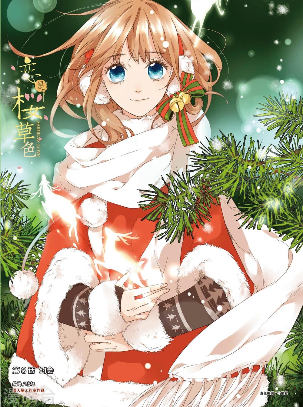 第5话 约会(上)-第5话