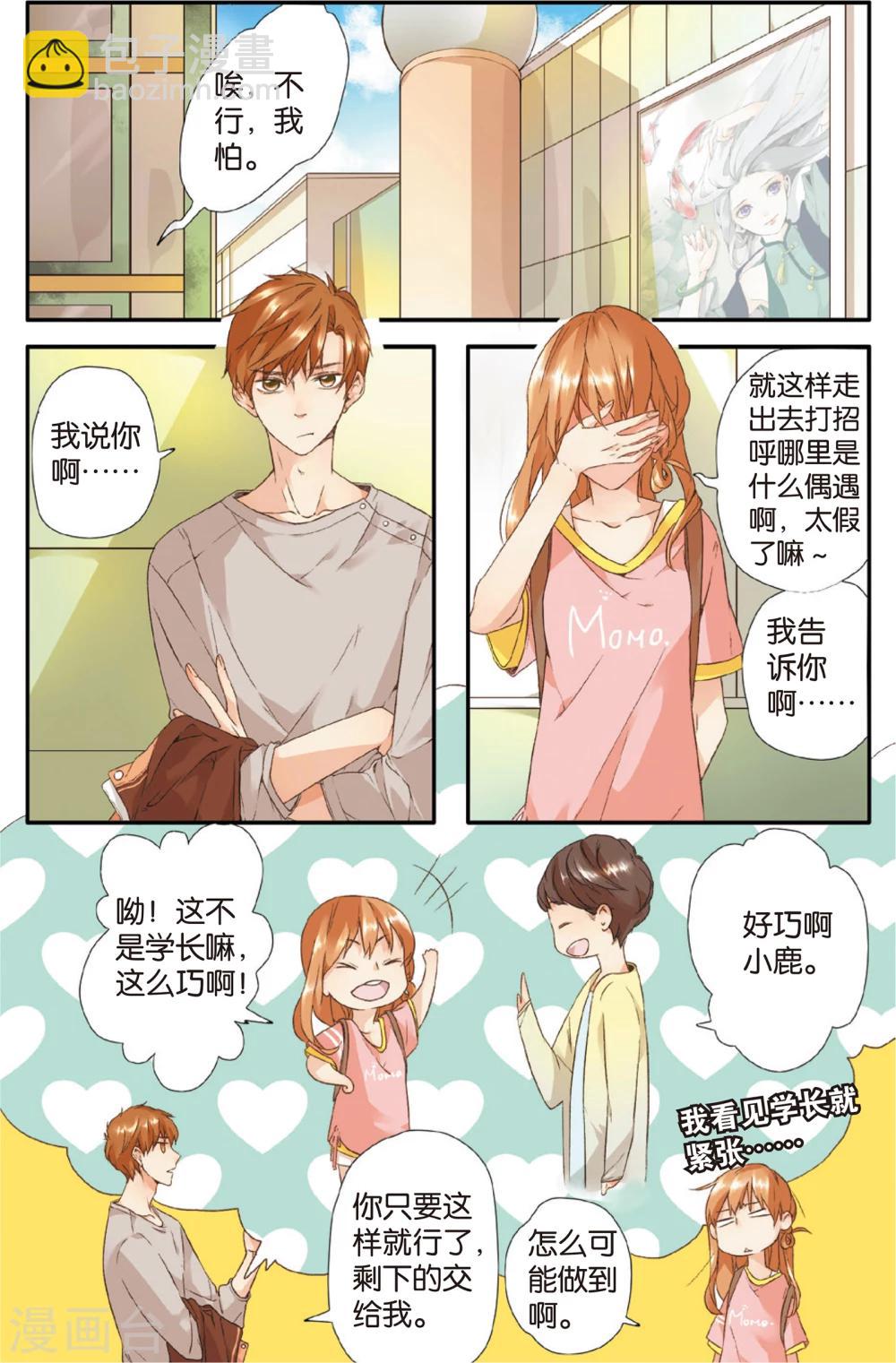 第5话 约会(上)-第5话