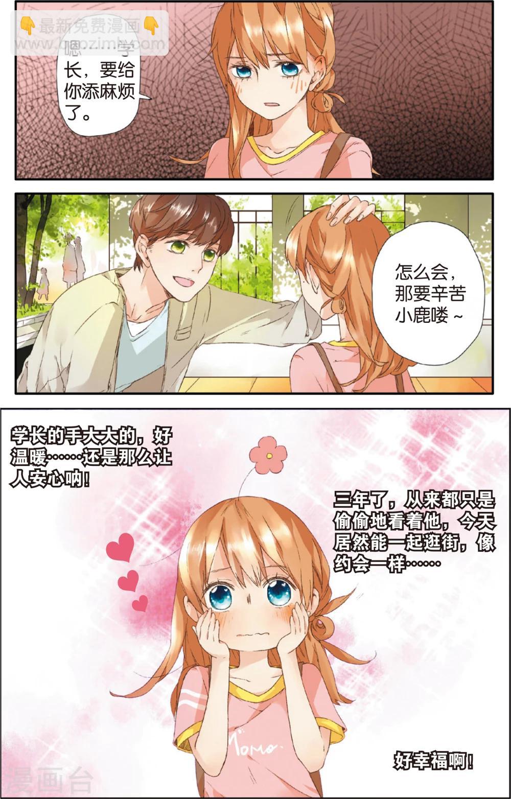 第5话 约会(上)-第5话