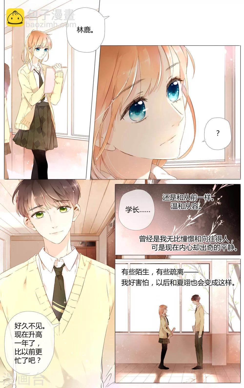 第45话 因为喜欢你(上)-第45话