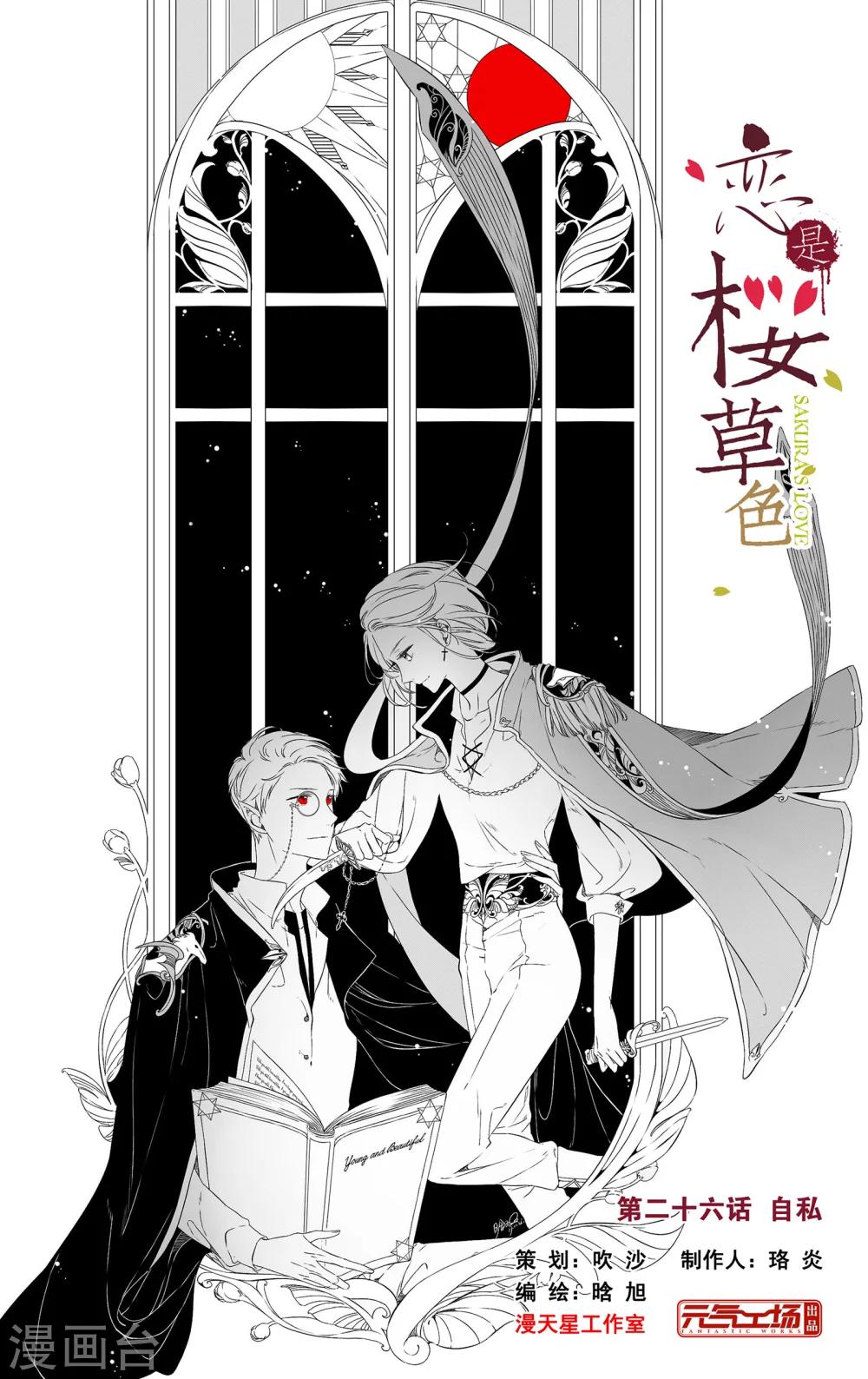 第53话 自私（上）-第53话