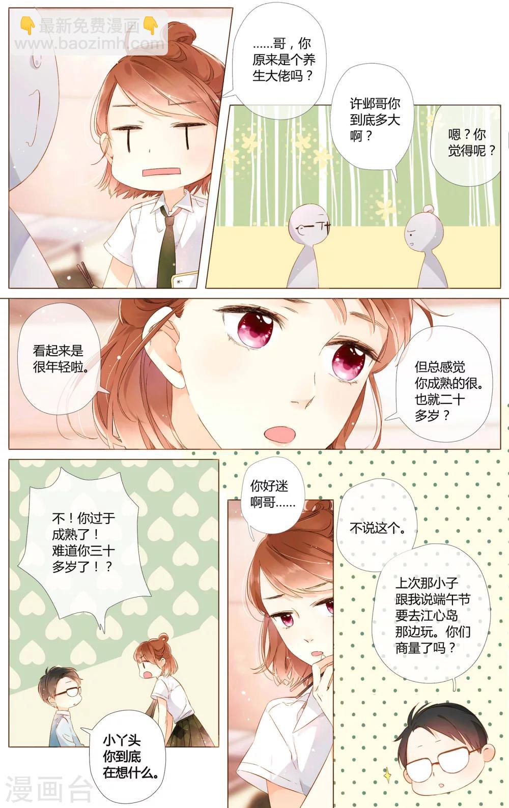 第55话 大家的&ldquo;约会&rdquo;（上）-第55话