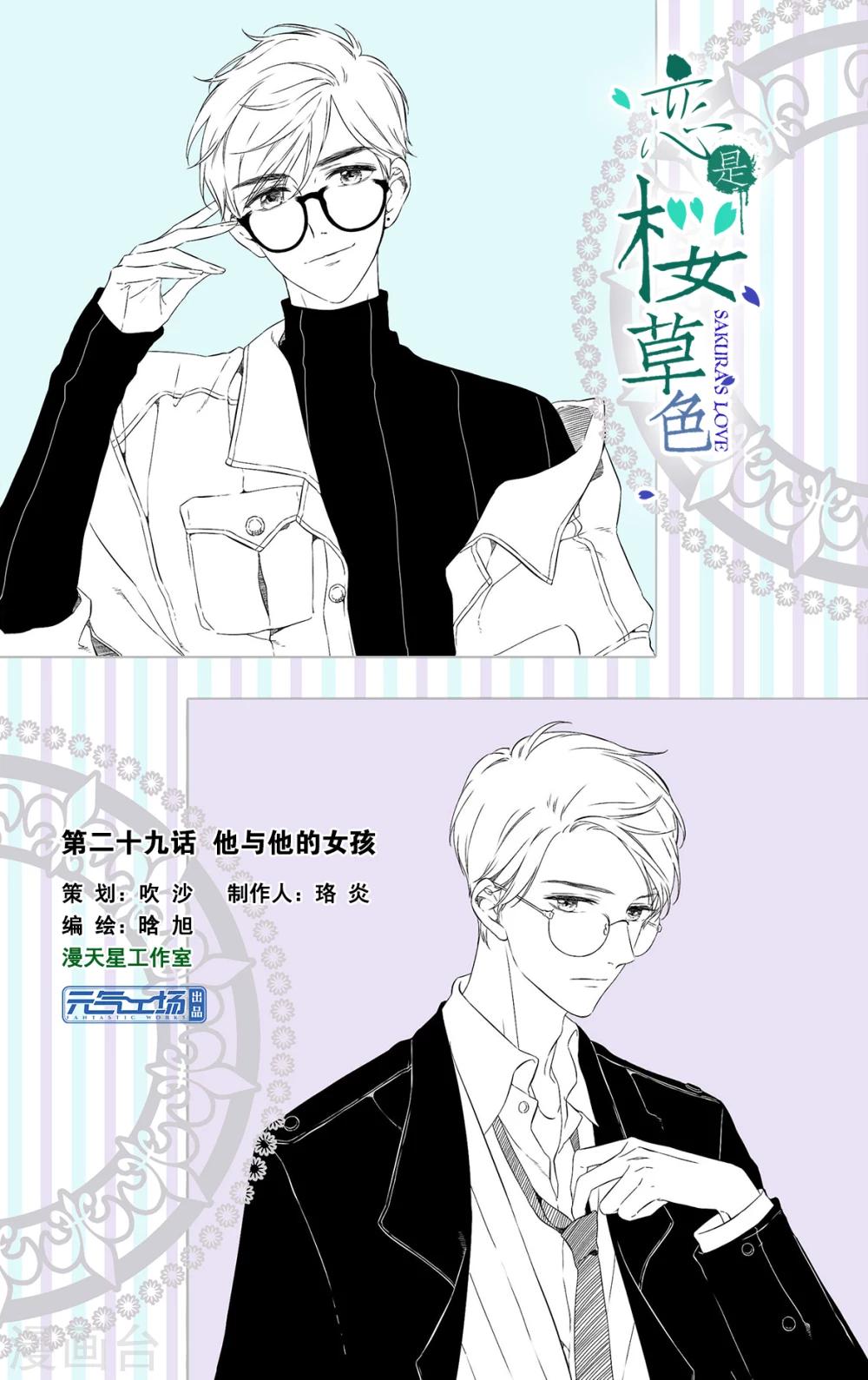 第59话 他与他的女孩（上）-第59话