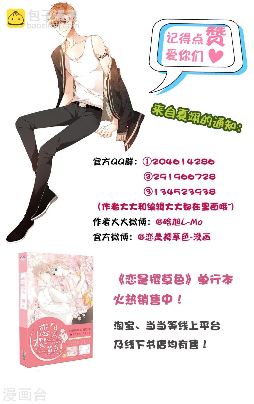 第62话 恋爱进行时（中）-第63话