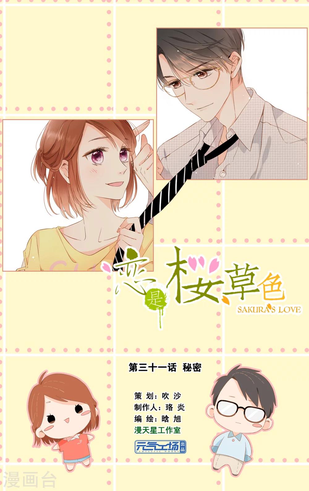 第64话 秘密（上）-第65话