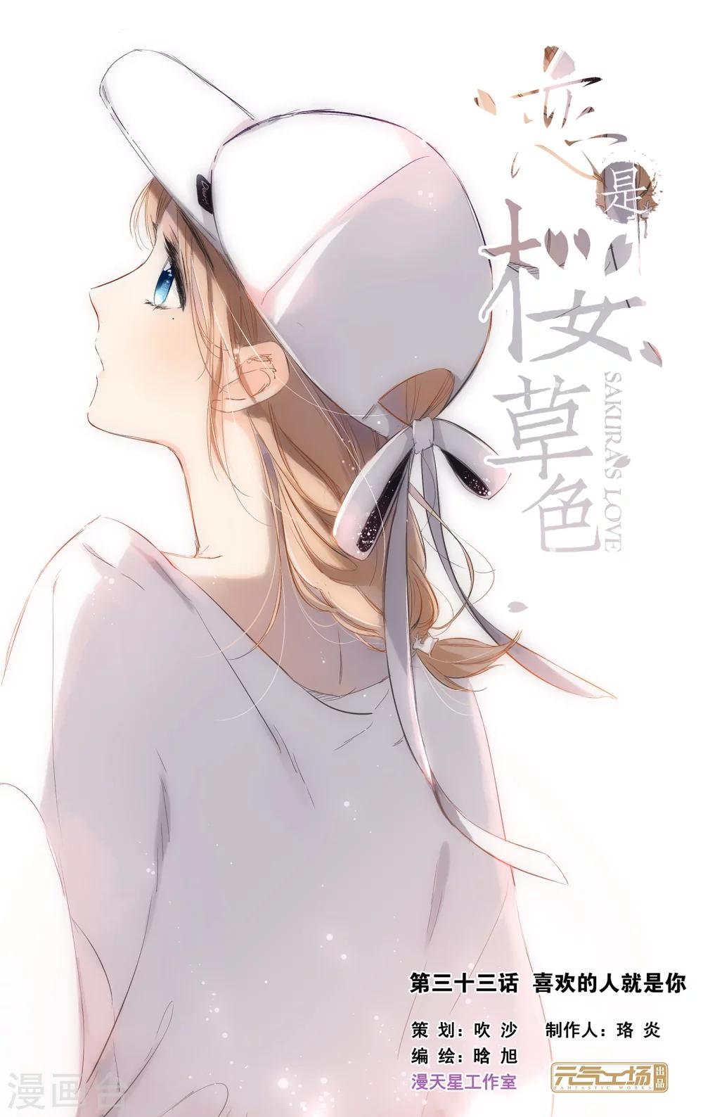 第68话 喜欢的人就是你（上）-第69话