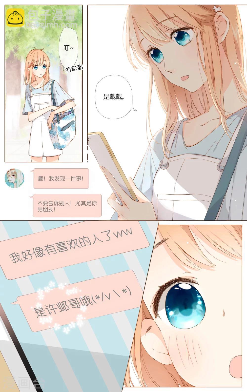 第68话 喜欢的人就是你（上）-第69话