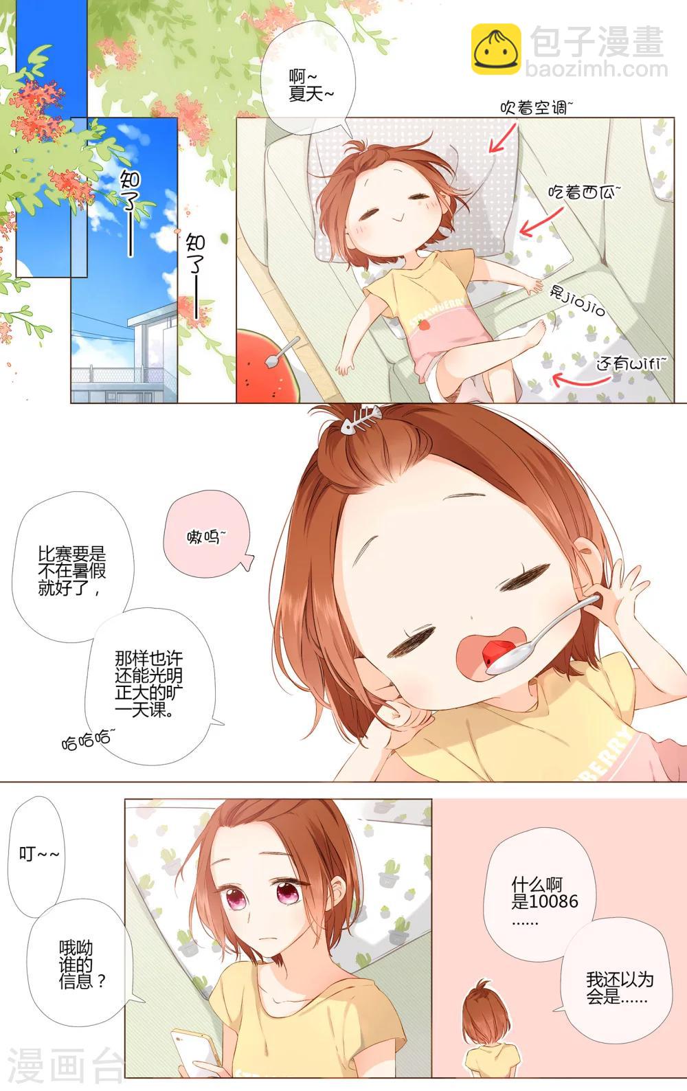 第68话 喜欢的人就是你（上）-第69话