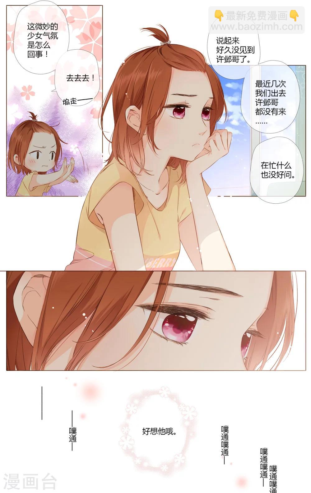 第68话 喜欢的人就是你（上）-第69话