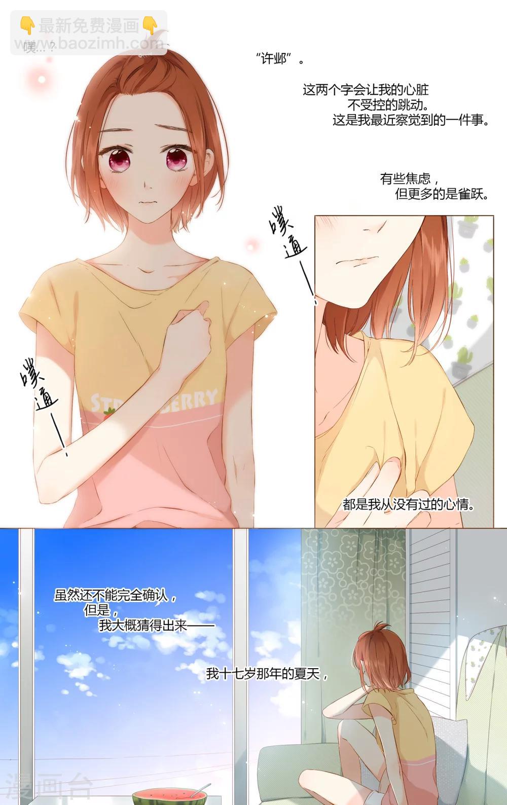 第68话 喜欢的人就是你（上）-第69话