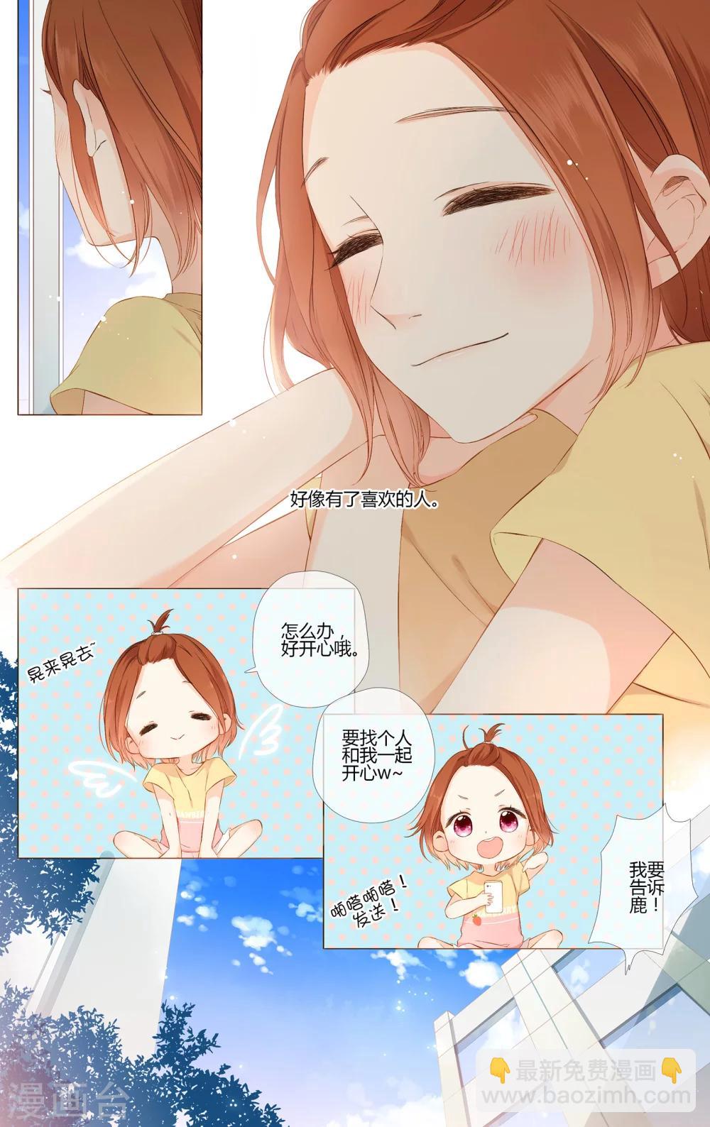 第68话 喜欢的人就是你（上）-第69话