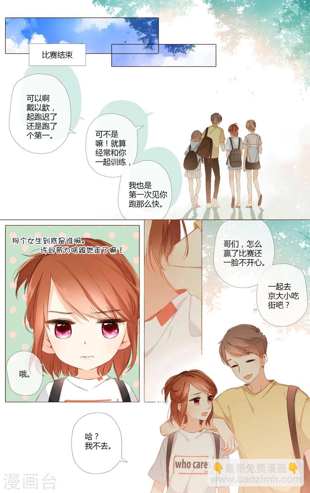 第70话 闹情绪的戴戴（上）-第71话